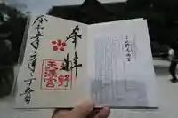 北野天満宮の御朱印