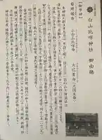 白山比咩神社の{uncategorized: "未分類", other: "その他", undefined: "問題あり", building: "その他建物", grave: "お墓", sacred_gate: "鳥居", guardian: "狛犬", statue: "像", buddha: "仏像", history: "歴史", nature: "自然", garden: "庭園", animal: "動物", pagoda: "塔", temizu: "手水舎", mountain_gate: "山門・神門", sanctuary: "本殿・本堂", subordinate: "末社・摂社", art: "芸術", scenery: "景色", jizo: "地蔵", ema: "絵馬", goshuin: "御朱印", omikuji: "おみくじ", items: "授与品その他", amulet: "お守り", goshuincho: "御朱印帳", eats: "食事", festival: "お祭り", votive_dance: "神楽", shichigosan: "七五三参", wedding: "結婚式", experience: "体験その他", initially: "初詣", around: "周辺", anti_infection: "感染症対策"}