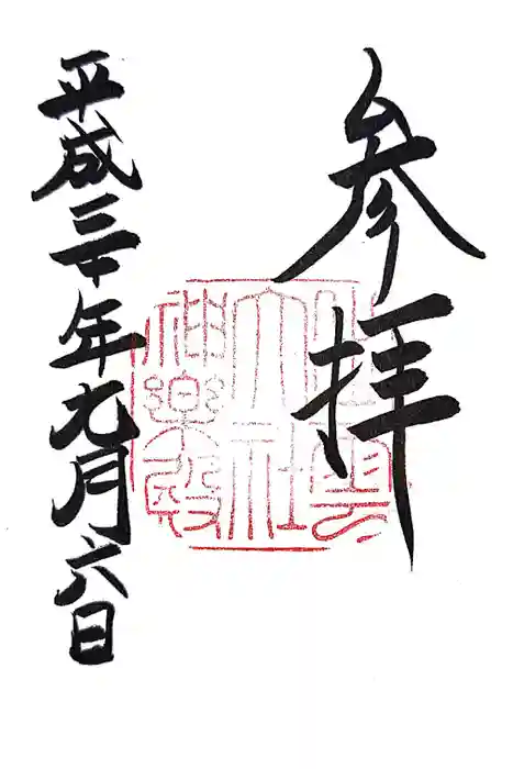出雲大社神楽殿の御朱印