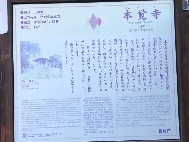 本覚寺(神奈川県)