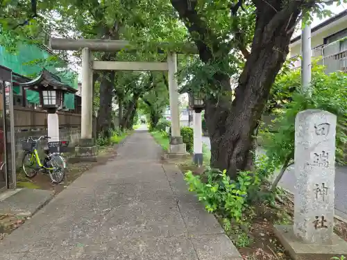 田端神社(東京都)
