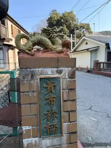 貴布彌社(東京都)