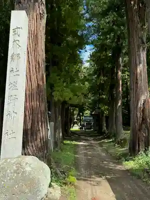 塩野神社(長野県)