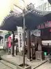 袋町お聖天 福生院(愛知県)