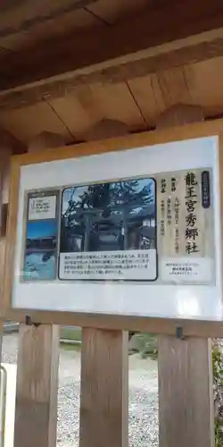 龍王宮秀郷社（橋守神社）の歴史