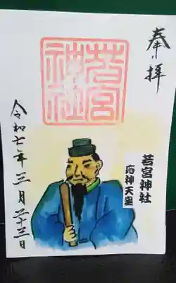 若宮神社(愛知県)