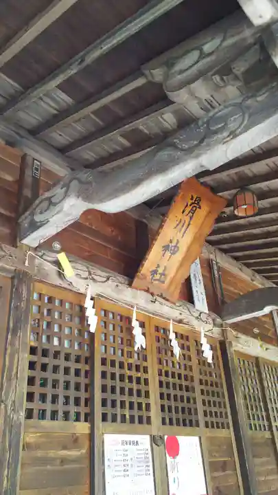 滑川神社 - 仕事と子どもの守り神の本殿・本堂