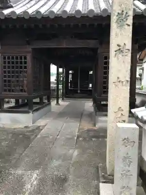 渡邉神社の山門・神門