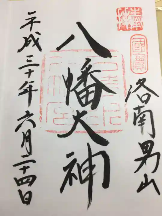 石清水八幡宮(京都府)