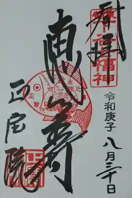 下谷七福神の恵比寿