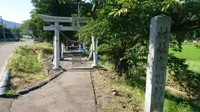 高司神社〜むすびの神の鎮まる社〜の鳥居