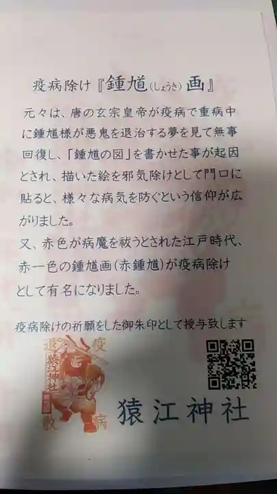 猿江神社の授与品その他