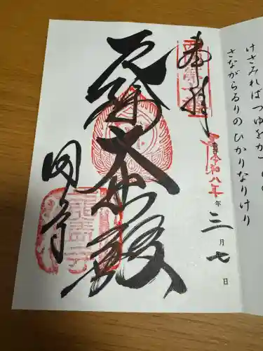 岡寺（龍蓋寺）の御朱印
