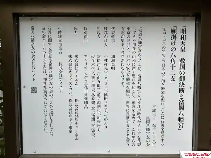 富岡八幡宮(東京都)