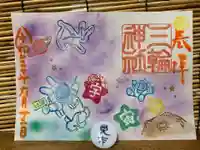 三輪神社の御朱印