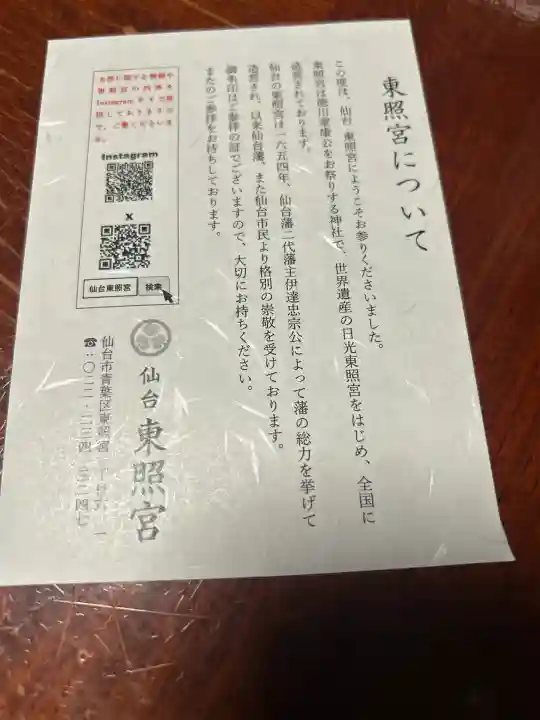 仙台東照宮(宮城県)