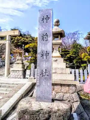 神前神社のその他建物