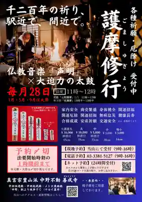 善成寺(東京都)