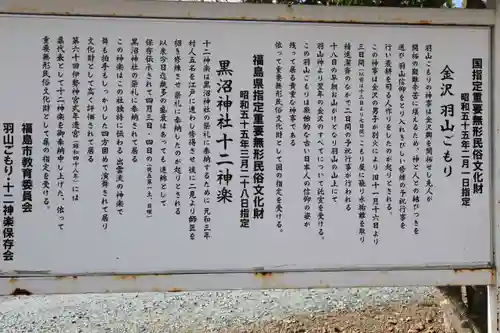 黒沼神社(福島県)