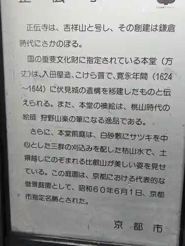 正伝護国禅寺(正伝寺･正傳寺)(京都府)