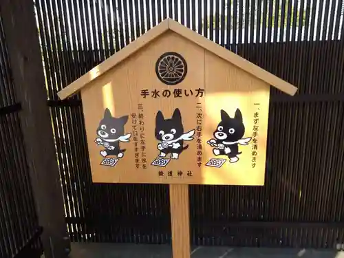 鉄道神社の手水舎