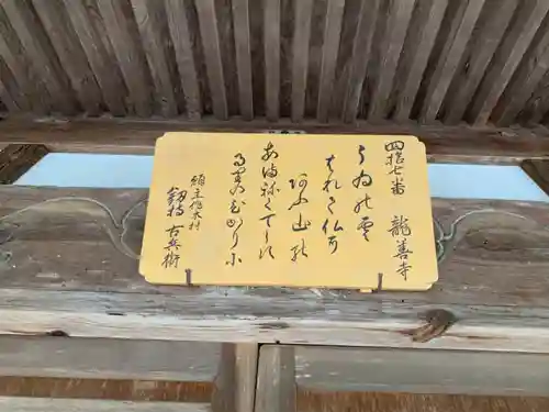 龍善寺のその他建物