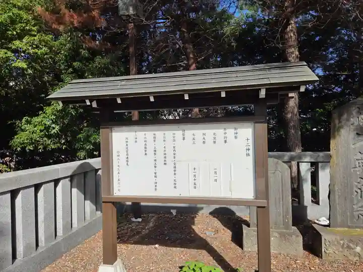 十二神社(神奈川県)