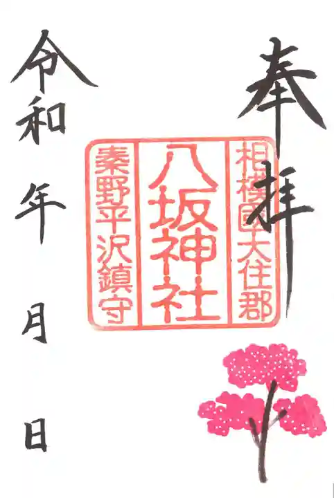 出雲大社相模分祠(神奈川県)