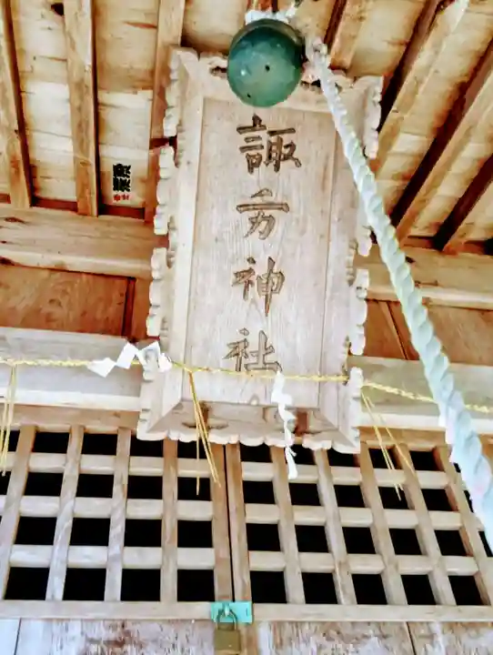 諏訪神社(福島県)