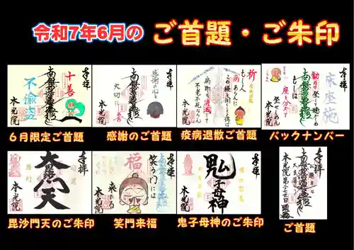 本光院の御朱印