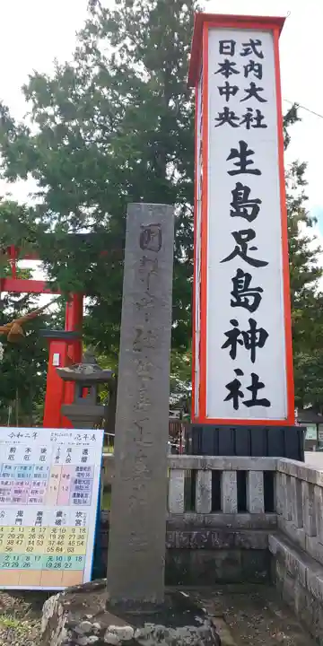 生島足島神社のその他建物