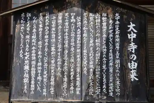 大中寺(栃木県)