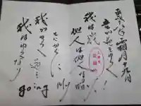 黄梅院の御朱印