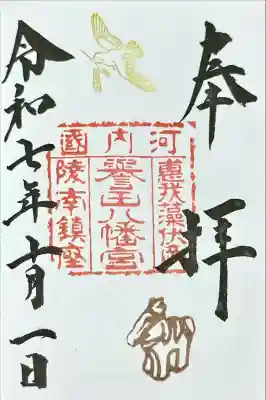 誉田八幡宮(大阪府)