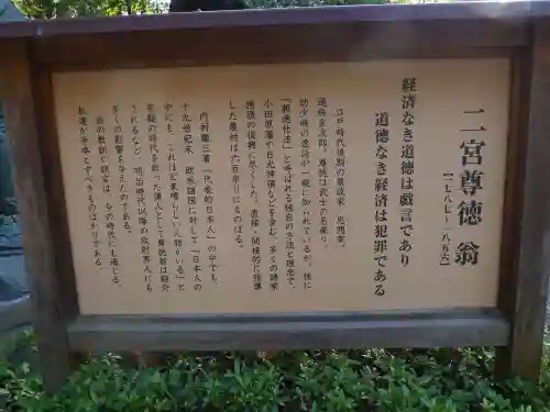 報徳二宮神社の歴史