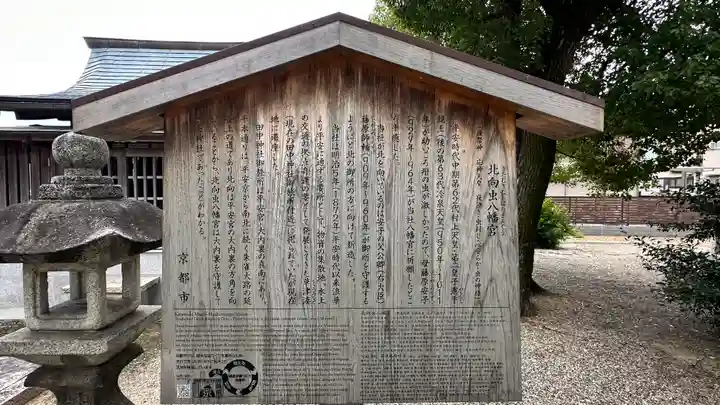 北向虫八幡宮(京都府)