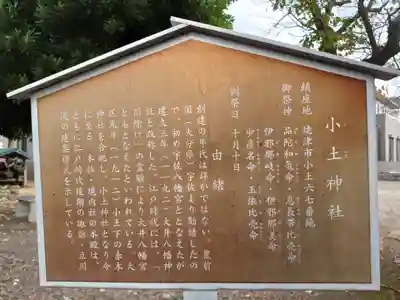 小土神社(静岡県)