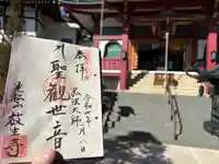 放生寺(東京都)