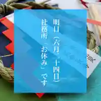 滑川神社 - 仕事と子どもの守り神のその他建物