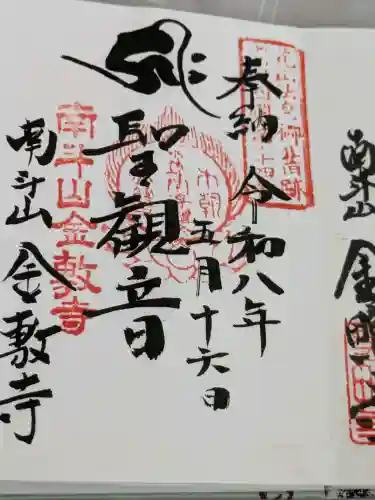 金敷寺(岡山県)
