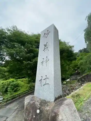 妙義神社(群馬県)