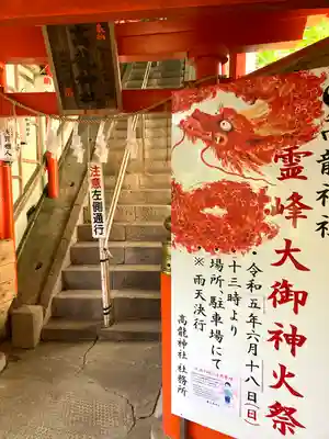 高龍神社のその他建物