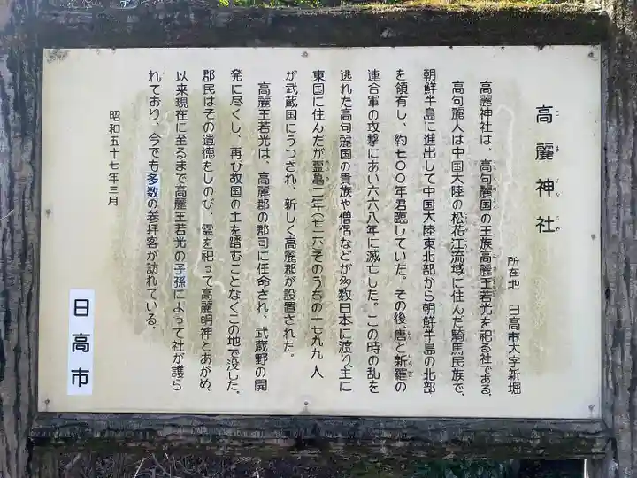 高麗神社(埼玉県)