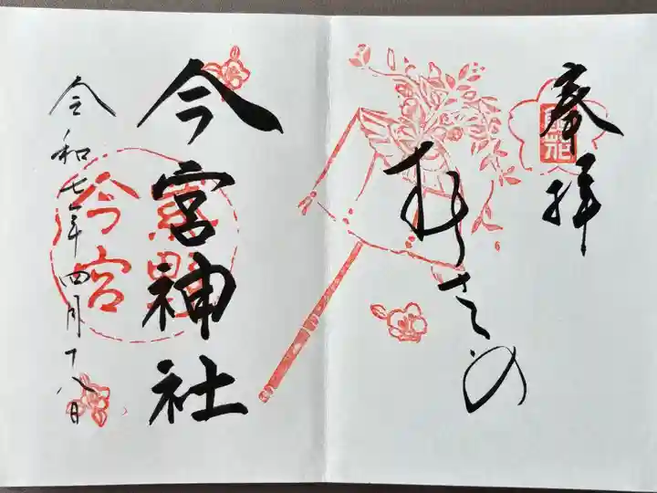 二面御朱印500円