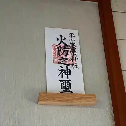 宇都宮二荒山神社の授与品その他