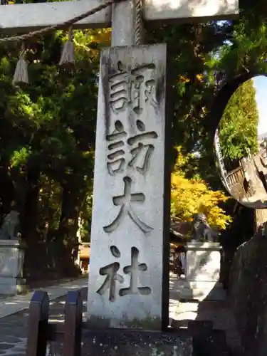 諏訪大社下社春宮のその他建物