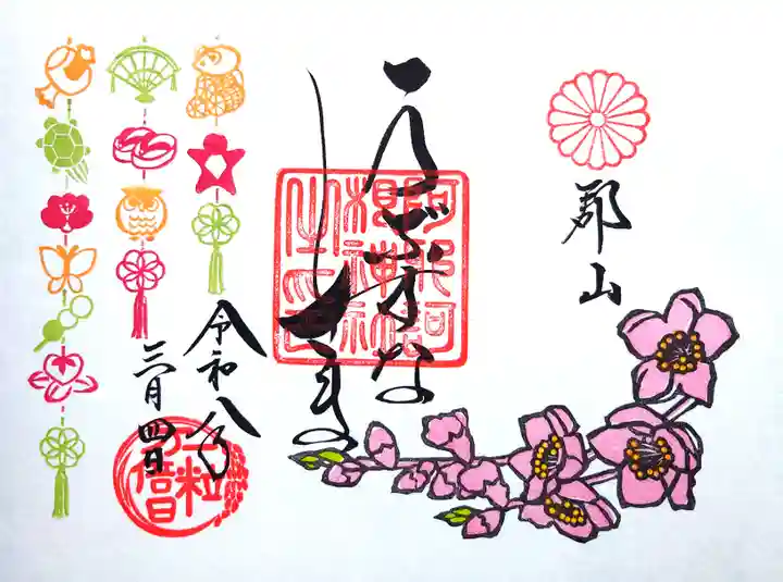 阿邪訶根神社の御朱印