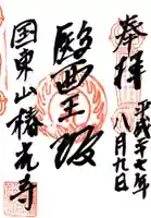 椿光寺の御朱印