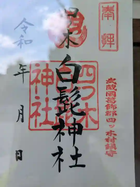 白髭神社(東京都)