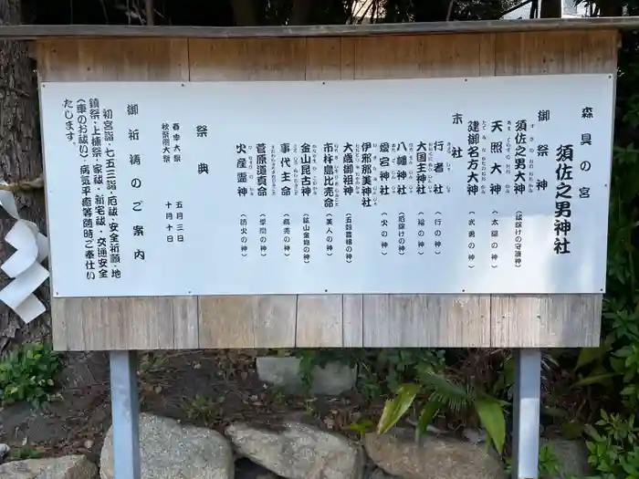 須佐之男神社の建物その他